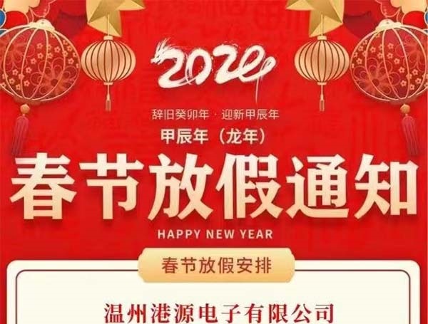 Mitteilung des Unternehmens Gangyuan zum chinesischen Neujahrsfeiertag 2024
        